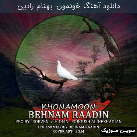 دانلود اهنگ خونمون بهنام رادین