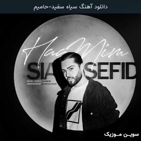 دانلود اهنگ سیاه سفید حامیم