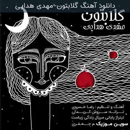دانلود اهنگ گلابتون مهدی هدایی