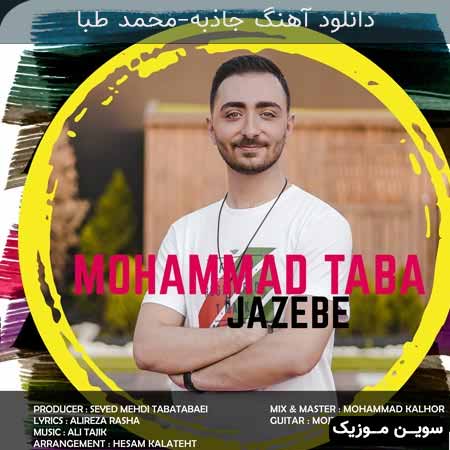 دانلود اهنگ جاذبه محمد طبا