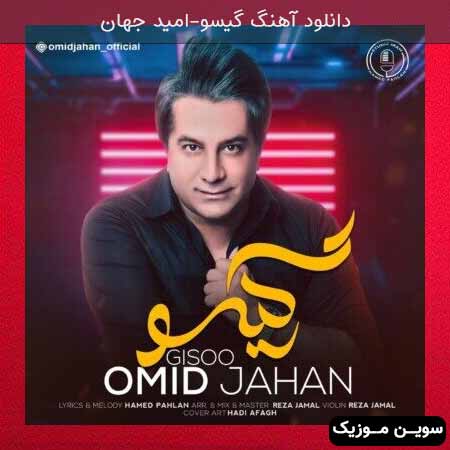 دانلود اهنگ گیسو امید جهان