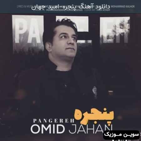 دانلود اهنگ پنجره امید جهان