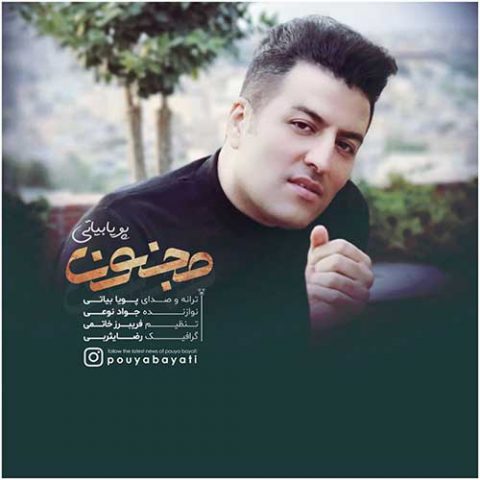 دانلود اهنگ مجنون پویا بیاتی