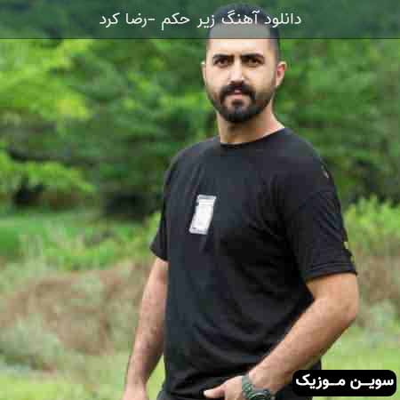 دانلود اهنگ زیر حکم رضا کرد