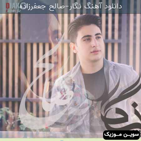 دانلود اهنگ نگار صالح جعفرزاده