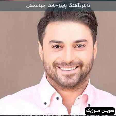 دانلود اهنگ پاییز بابک جهانبخش