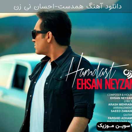 دانلود اهنگ همدست احسان نی زن