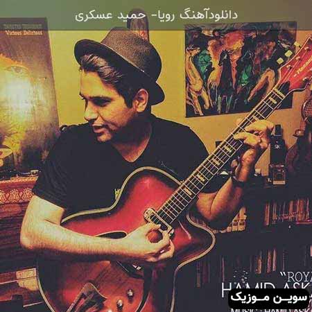 دانلود اهنگ رویا حمید عسکری