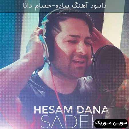 دانلود اهنگ ساده حسام دانا