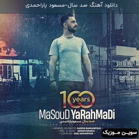 دانلود اهنگ صد سال مسعود یاراحمدی