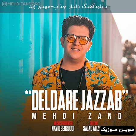 دانلود اهنگ دلدار جذاب مهدی زند