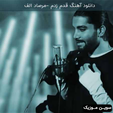 دانلود اهنگ قدم زدم مرصاد الف