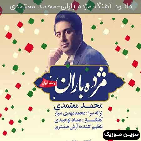 دانلود اهنگ مثل سیاوش تنها بگذر از این آتش ها محمد معتمدی