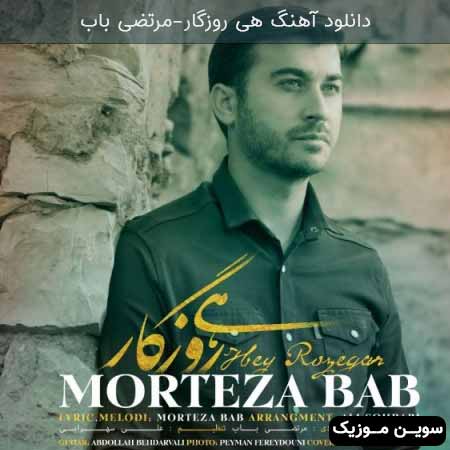 دانلود اهنگ هی روزگار مرتضی باب