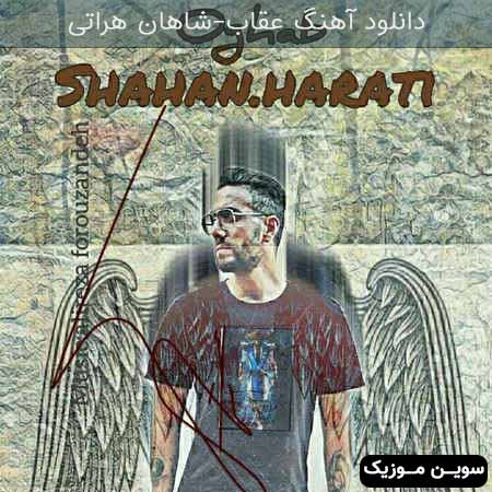 دانلود اهنگ عقاب شاهان هراتی