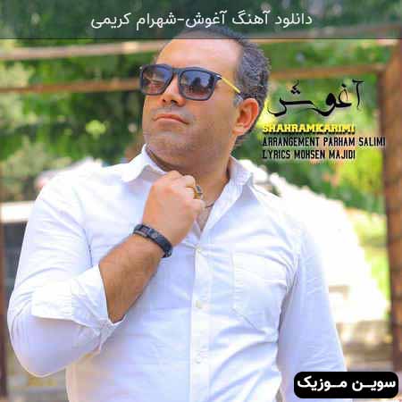 دانلود اهنگ آغوش شهرام کریمی