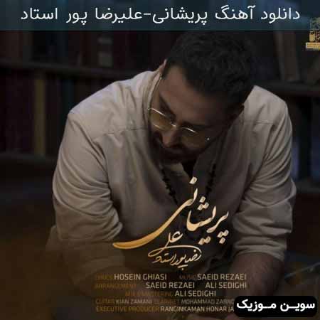 دانلود اهنگ پریشانی علیرضا پوراستاد