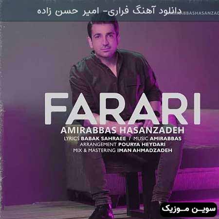 دانلود اهنگ فراری امیر حسن زاده