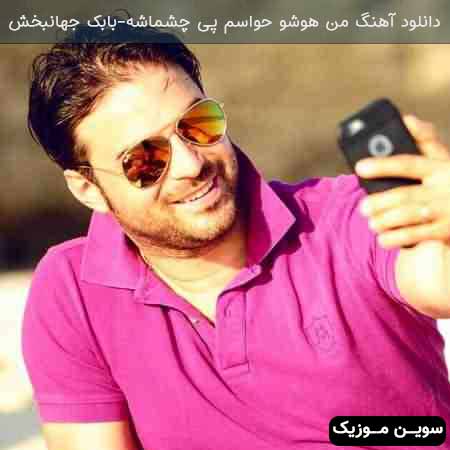دانلود اهنگ ای کاش بابک جهانبخش