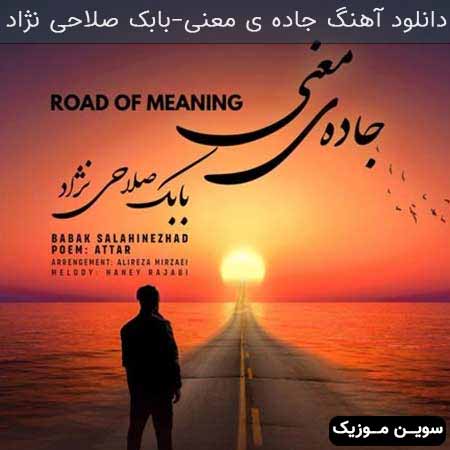 دانلود اهنگ جاده ی معنی بابک صلاحی نژاد