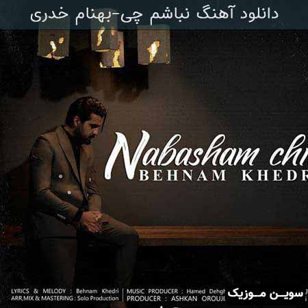 دانلود اهنگ نباشم چی بهنام خدری