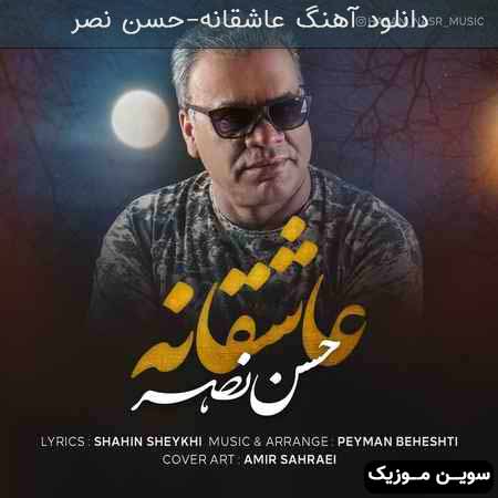 دانلود اهنگ عاشقانه حسن نصر