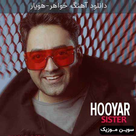 دانلود اهنگ خواهر هویار