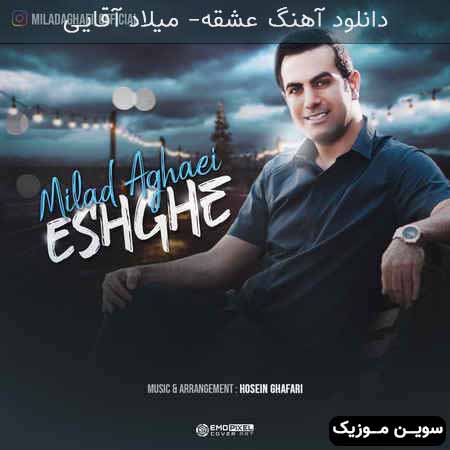 دانلود اهنگ عشقه میلاد آقایی