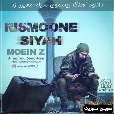 دانلود اهنگ ریسمون سیاه معین زد