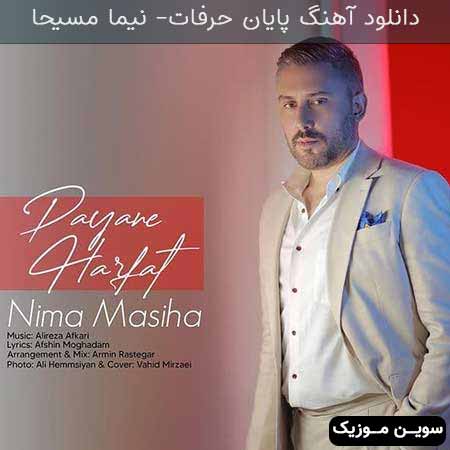 دانلود اهنگ پایان حرفات نیما مسیحا