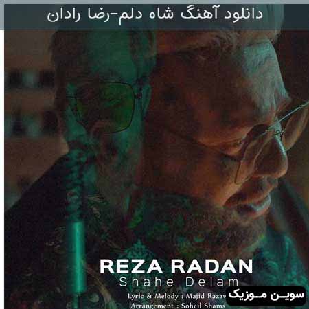 دانلود اهنگ شاه دلم رضا رادان