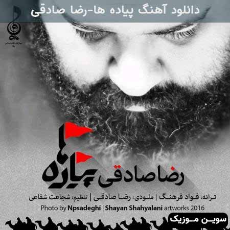 دانلود اهنگ پیاده ها رضا صادقی
