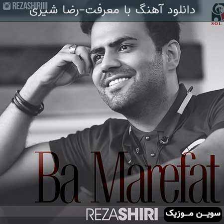دانلود اهنگ با معرفت رضا شیری