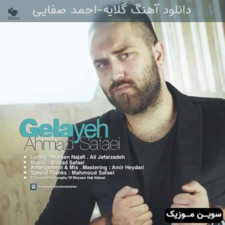 دانلود اهنگ گلایه احمد صفایی