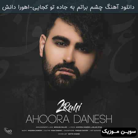 دانلود اهنگ دوراهی اهورا دانش
