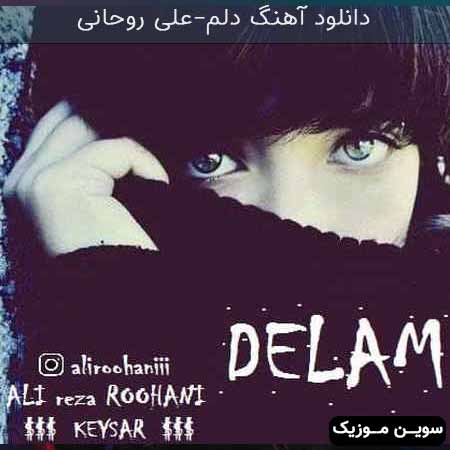 دانلود اهنگ دلم علی روحانی
