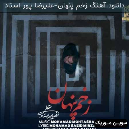 دانلود اهنگ زخم پنهان علیرضا پوراستاد