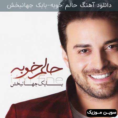 دانلود اهنگ حالم خوبه بابک جهانبخش