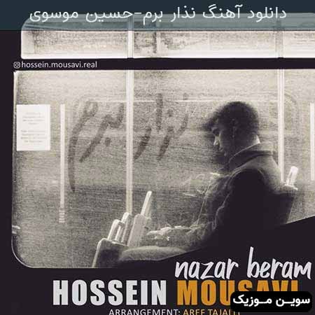 دانلود اهنگ نذار برم حسین موسوی