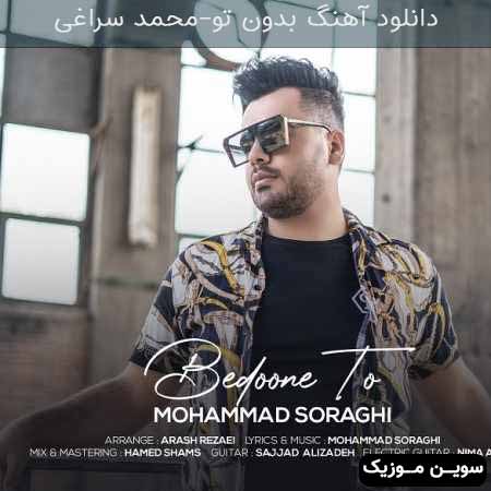 دانلود اهنگ بدون تو محمد سراغی