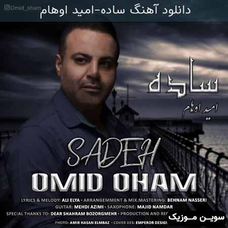 دانلود اهنگ ساده امید اوهام