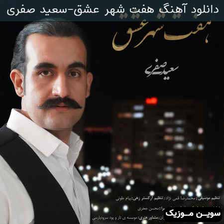 دانلود اهنگ هفت شهر عشق سعید صفری