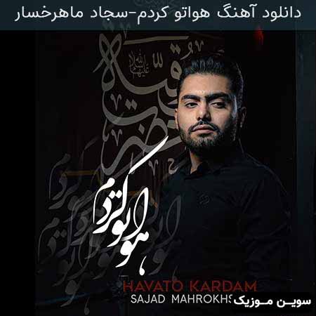 دانلود اهنگ هواتو کردم سجاد ماهرخسار