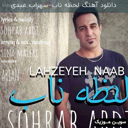 دانلود اهنگ لحظه ناب سهراب عبدی