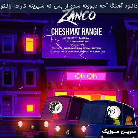 دانلود اهنگ آخه دیوونه شده از بس که شیرینه کارات زانکو