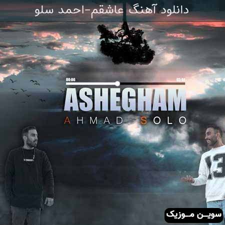 دانلود اهنگ عاشقم احمد سلو