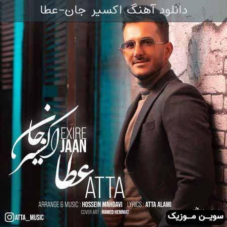 دانلود اهنگ اکسیر جان عطا
