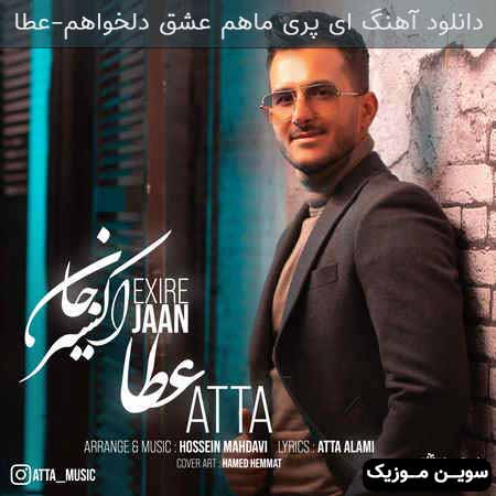 دانلود اهنگ ای پری ماهم عشق دلخواهم عطا