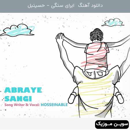 دانلود اهنگ ابرای سنگی حسینبل