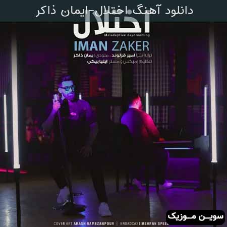 دانلود اهنگ اختلال ایمان ذاکر